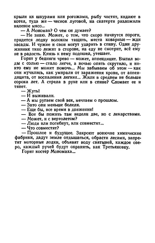 Shklarevskij-Igor-Chitaju-Slovo-o-polku-page-0047