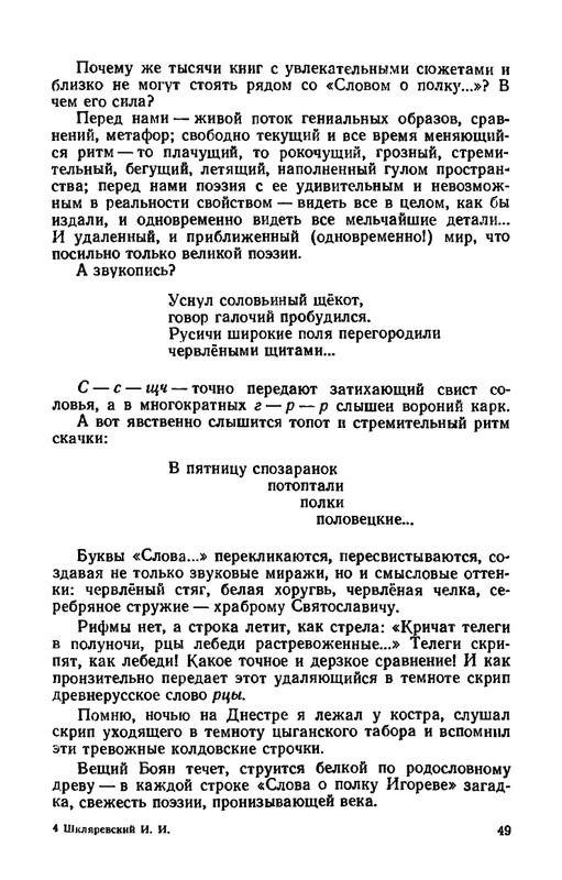 Shklarevskij-Igor-Chitaju-Slovo-o-polku-page-0051