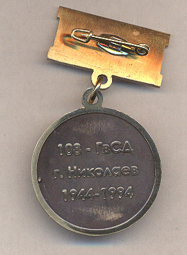 108ГСД РЕВ