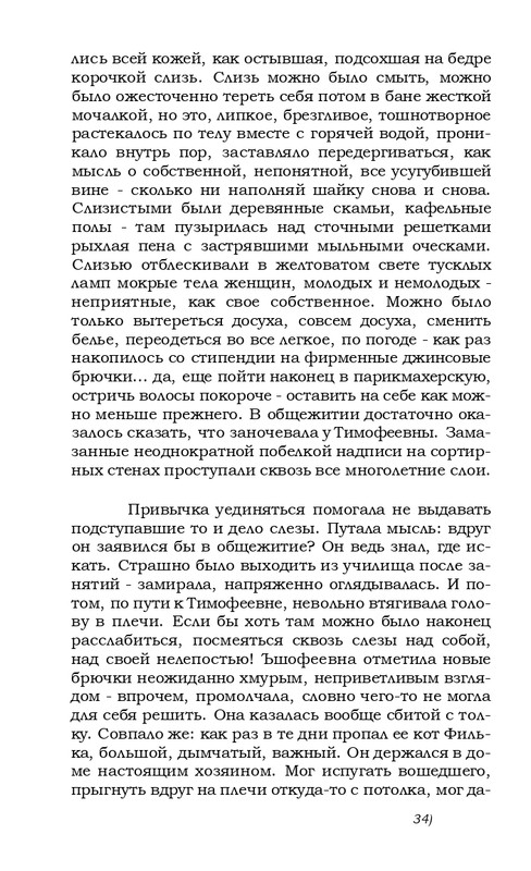 kharitonov-amores-novi-2000-page-0030