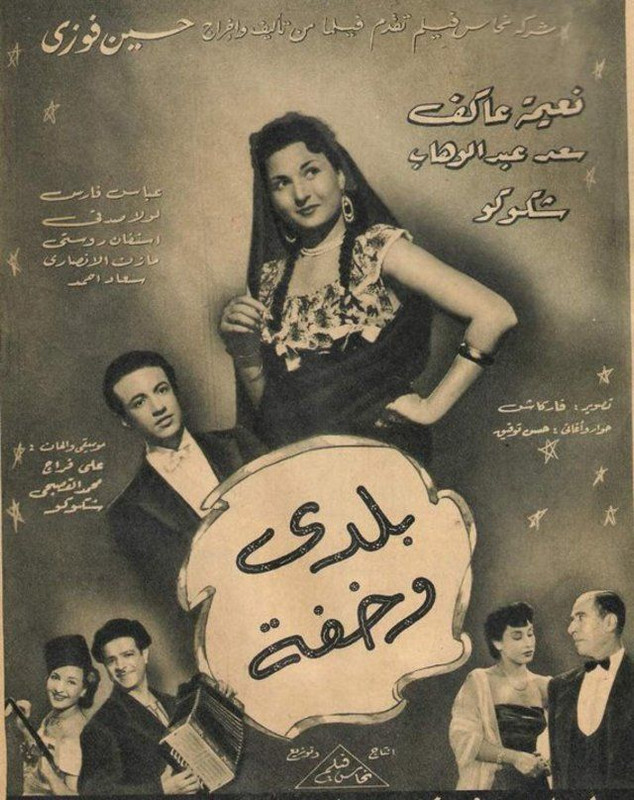 بلدي وخفة (1950)