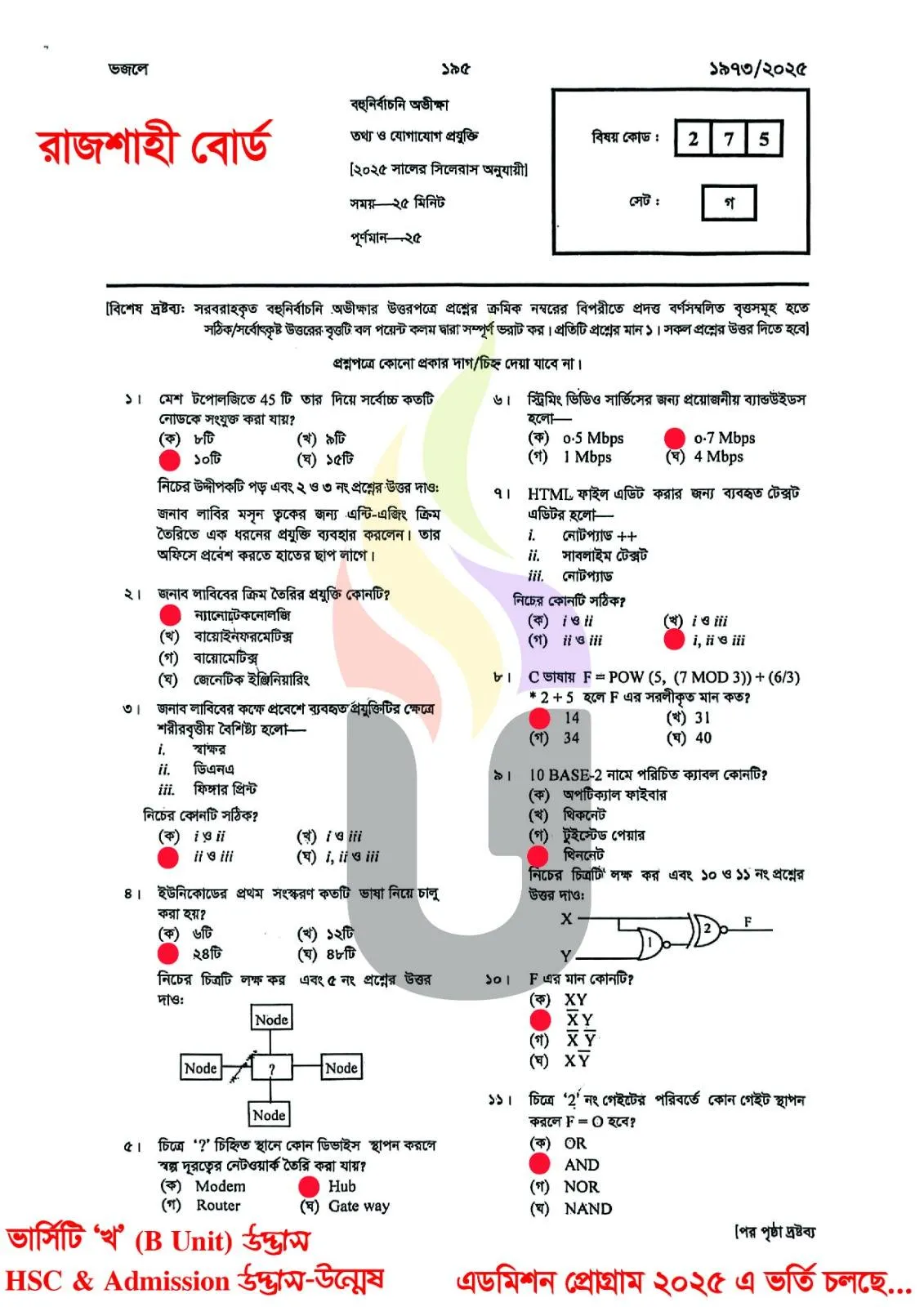 ICT MCQ Question Solution Rajshahi Board HSC 2025