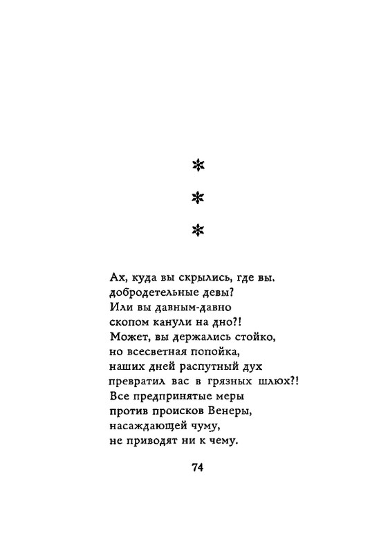Lirika-vagantov-v-perevodah-Lva-Ginzburga-page-0076