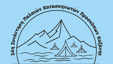 κοζάνη, ειδήσεις, νέα, Πτολεμαΐδα