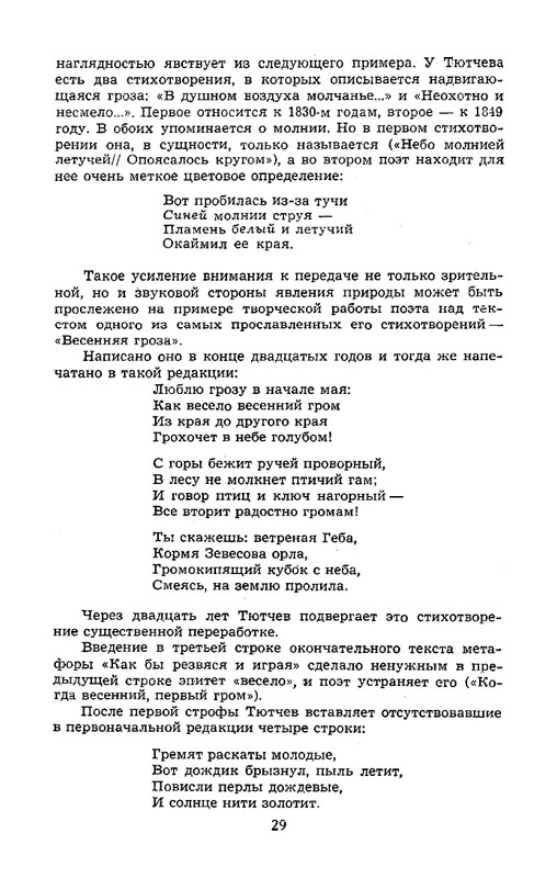 tyutchev-sochineniya-v-dvukh-tomakh-tom1-1980-page-0031