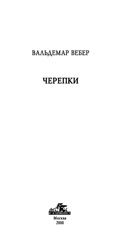 weber-cherepki-2000-page-0003