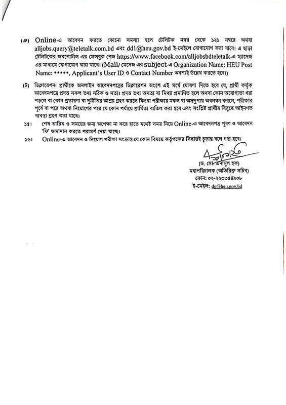 Health Economics Unit (HEU) Job Circular 2023 PDF-4