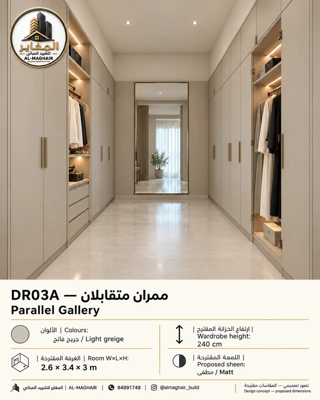DR03A Parallel Gallery dressing room in Light greige, proposed 2.6 by 3.4 metre room with 3m ceiling, AL-MAGHAIR Kuwait wardrobe concept.