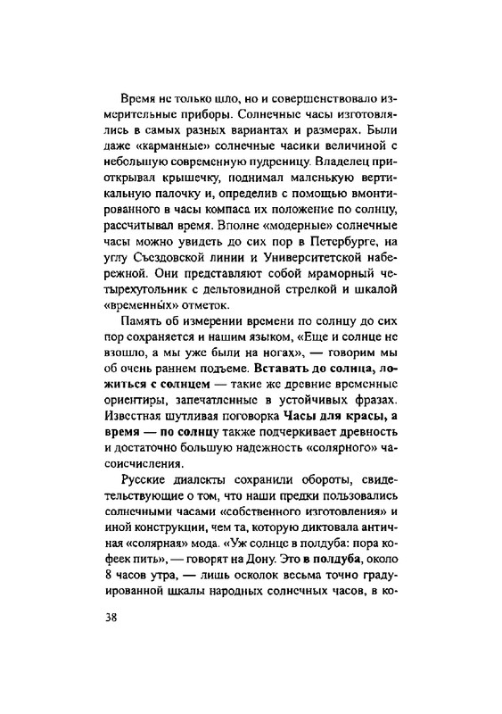 Загадки русской фразеологии_page-0038