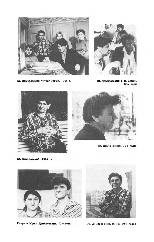 dombrovsky-menya-ubit-khoteli-eti-suki-1997-page-0198