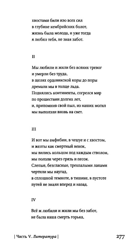 Гарднер М. - Когда ты была рыбкой, головастиком - я..._page-0063