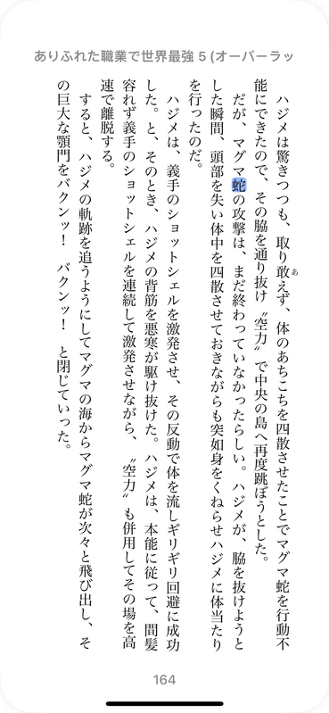 arifureta-volume-5-P1.png