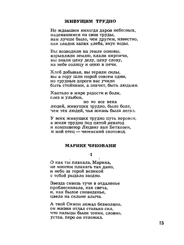 Kulijev-Kajsyn-Lirika-Stihi-1974-page-0014