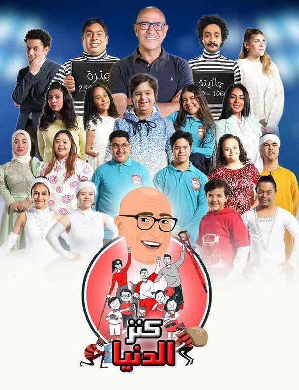 كنز الدنيا ( 2022 )