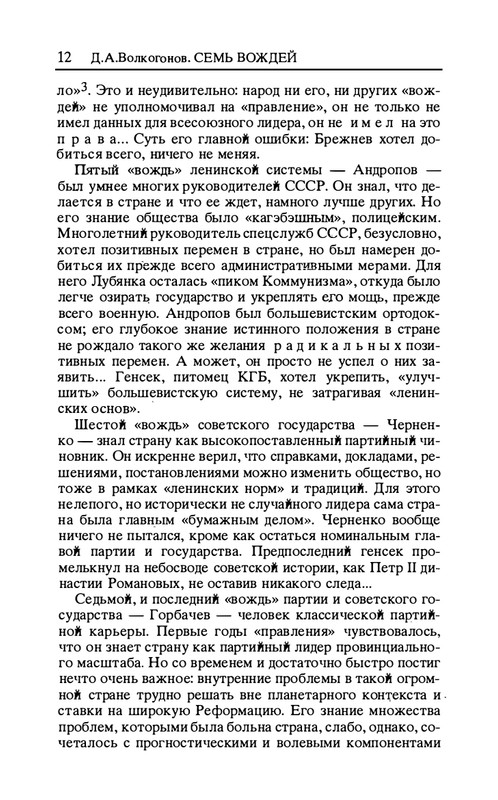 volkogonov-sem-vozhdej-tom1-1996-page-0013