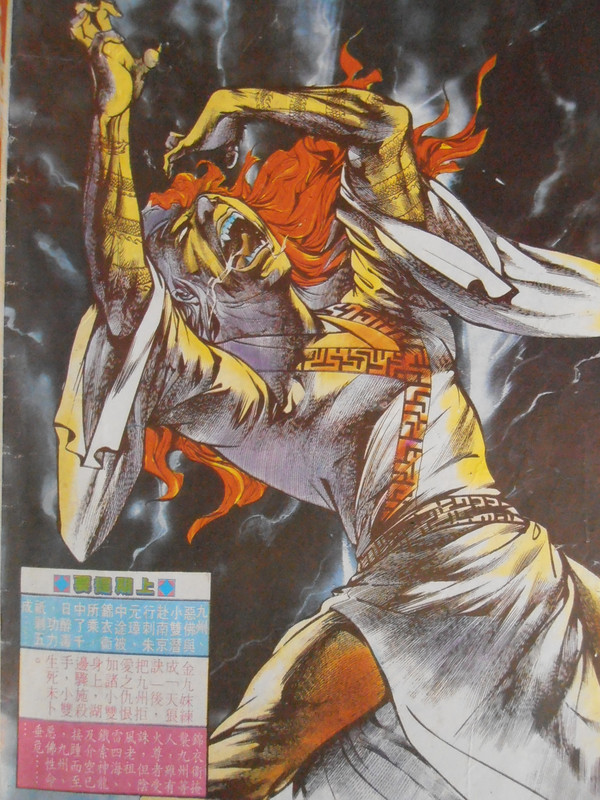 如来神掌:九州落难 P1010024