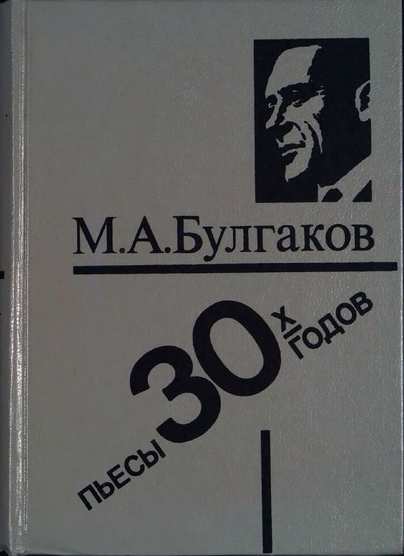 Bulgakov-Pesy-1930-page-0001