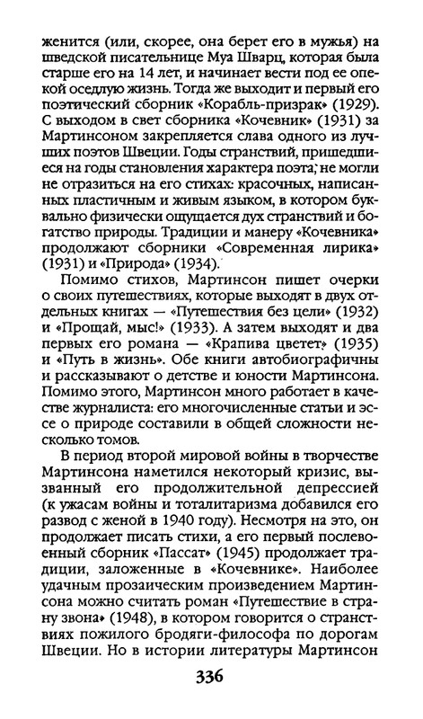 Афоризмы лауреатов Нобелевской премии_page-0336