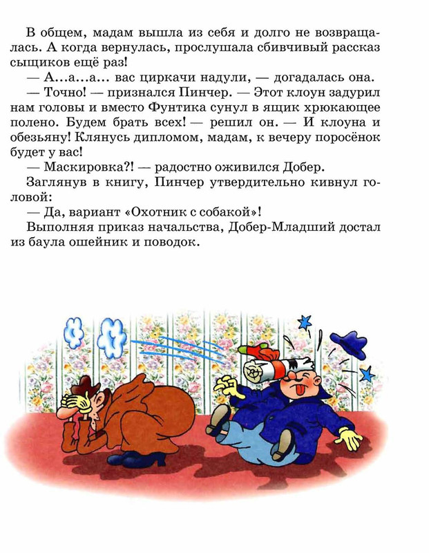 Шульжик. Неуловимый Фунтик_page-0032