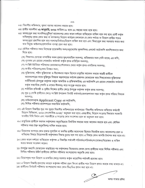 Office-of-the-Divisional-Commissioner-Khulna-Job-Circular-2026-PDF-3