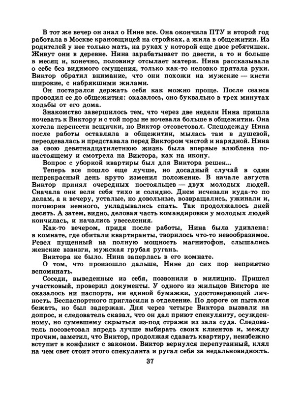 1986-29-page-0039