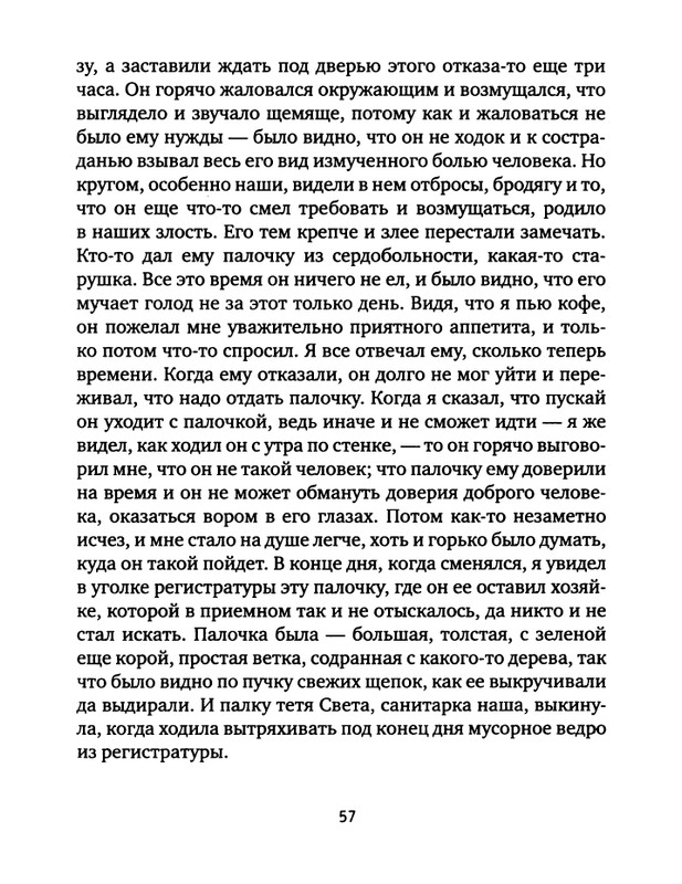 pavlov-dnevnik-bolnichnogo-okhrannika-2012-page-0059