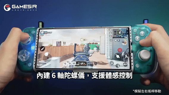 「強制體感」模式，讓不支援體感的遊戲也能享有類似功能