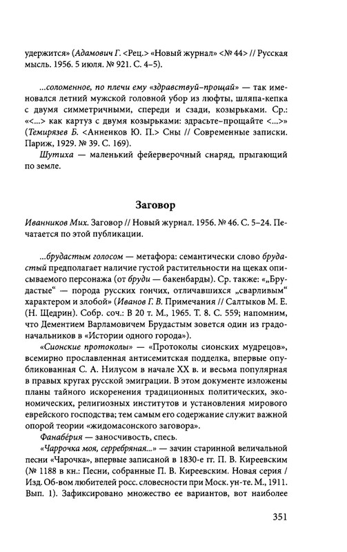 ivannikov-pravila-igry-2012-page-0063