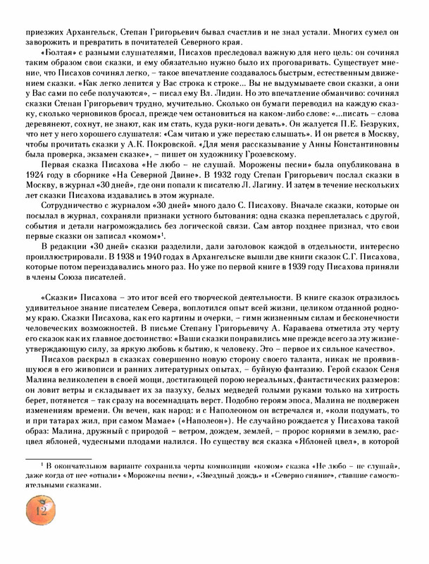 Pisahov-Stepan-Skazki-Seni-Maliny-2009-page-0017
