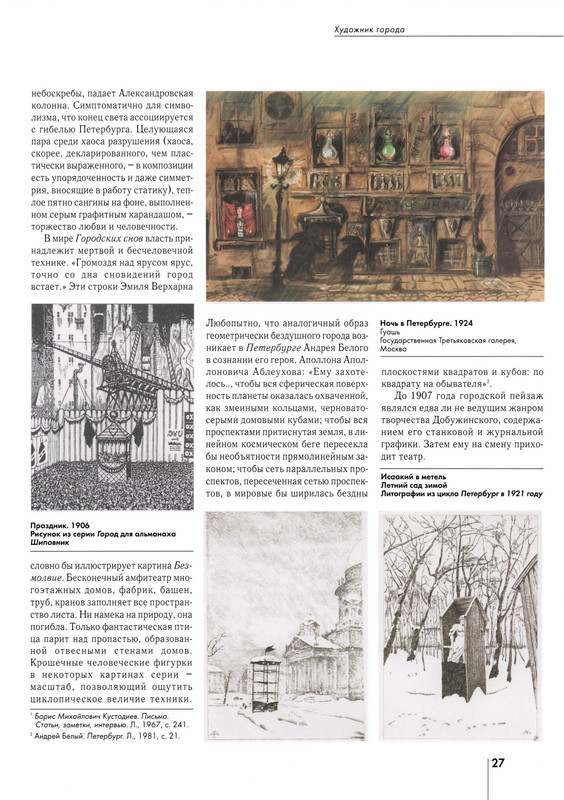 Gusarova-Alla-Mstislav-Dobuzhinskij-10-27-page-0018