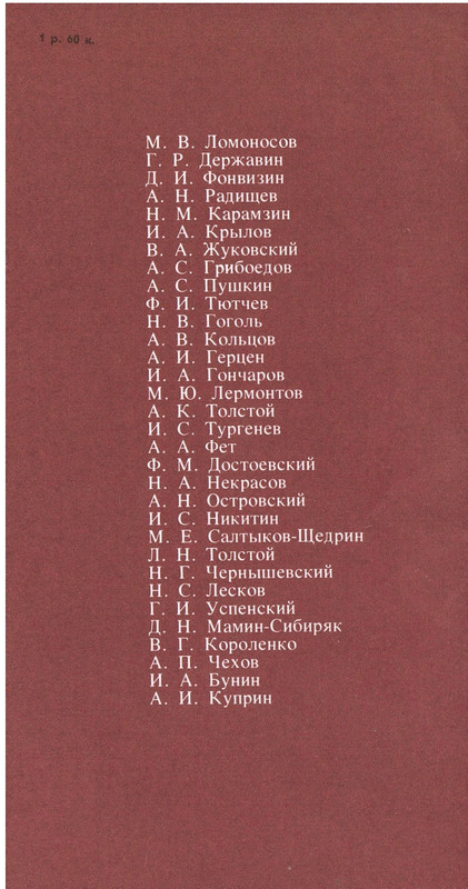 Портреты русских писателей_page-0035