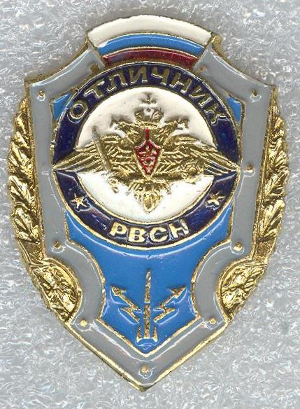 Отличник РВСН 04 (голубой щит, светло-серая окан