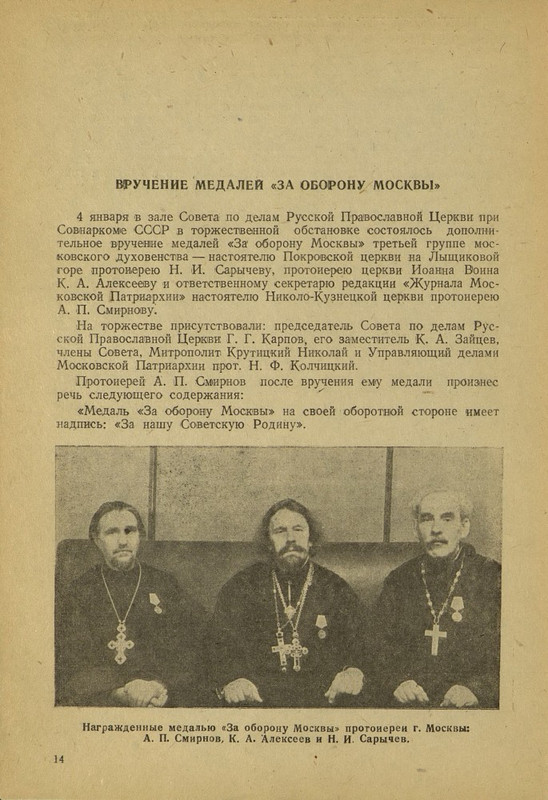 Священослужители 1