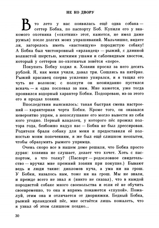 Rabinin-Boris-Chudesa-v-reshete-page-0034