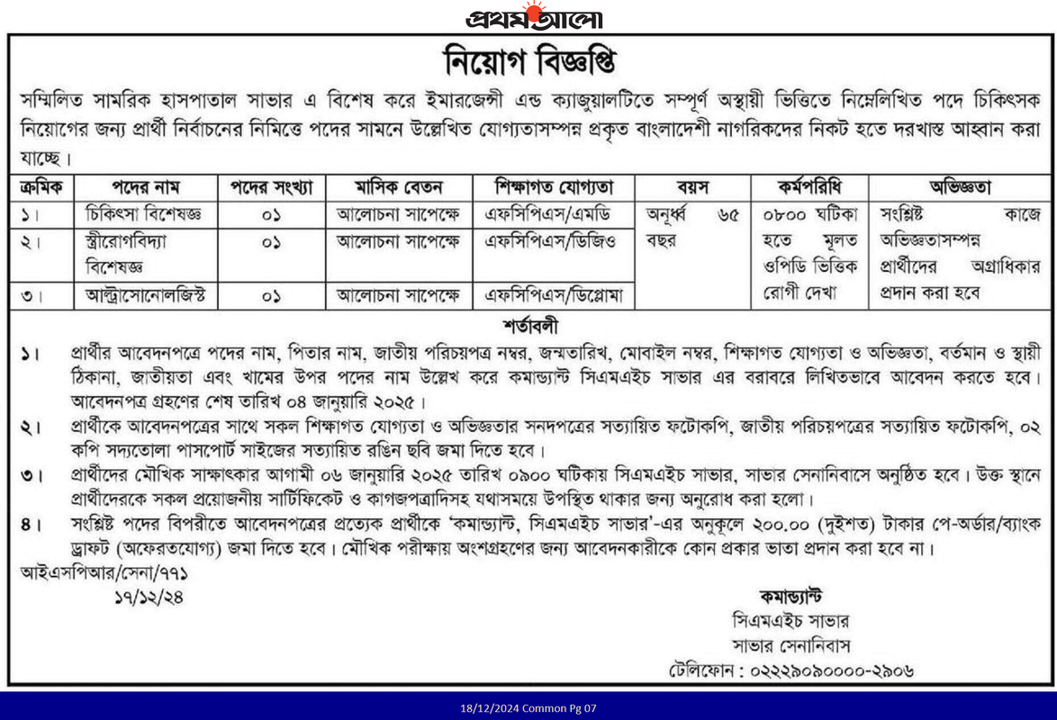 CMH-Savar