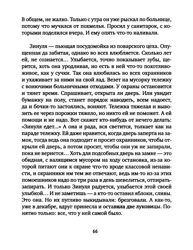 pavlov-dnevnik-bolnichnogo-okhrannika-2012-page-0068