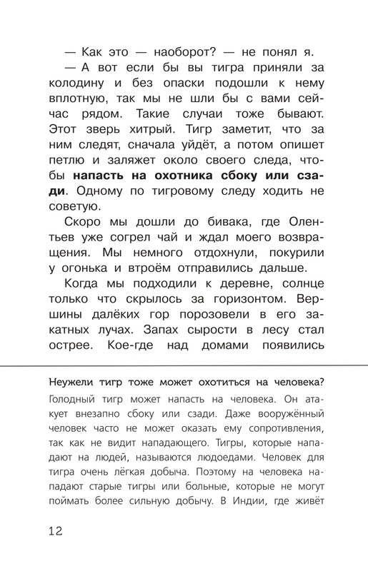 Arsenev-Vladimir-V-tajge-page-0013