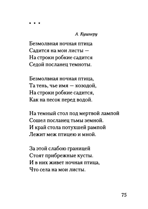 gordin-yakov-pamyati-ptitsy-1999-page-0076