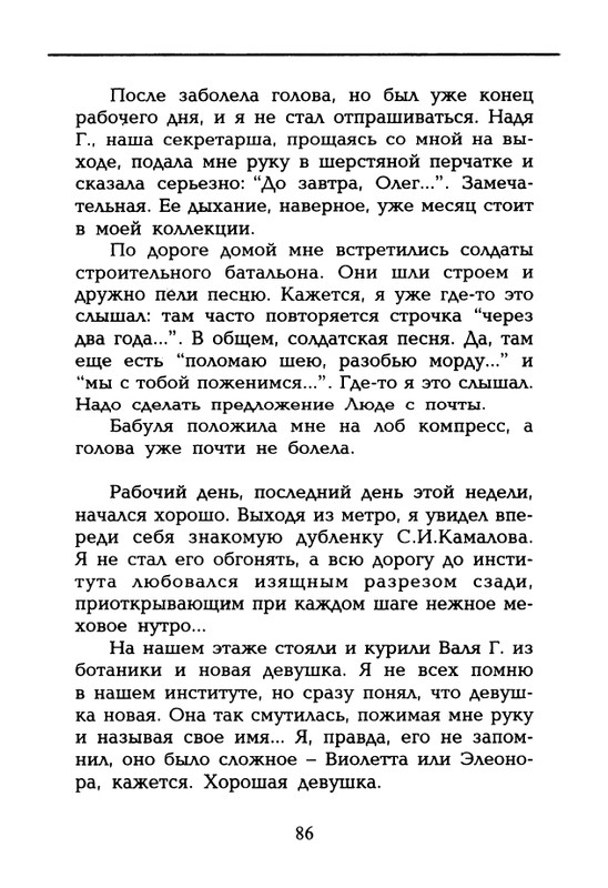 dolina-potajnye-lady-1996-page-0087