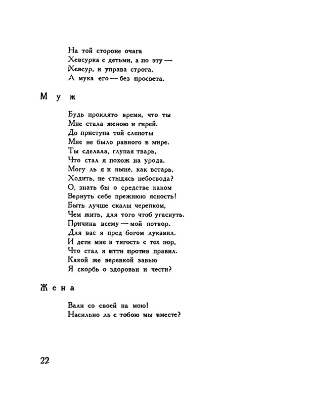pasternak-gruzinskie-liriki-1935-page-0026