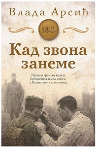 Vlada Arsić Kad zvona zaneme