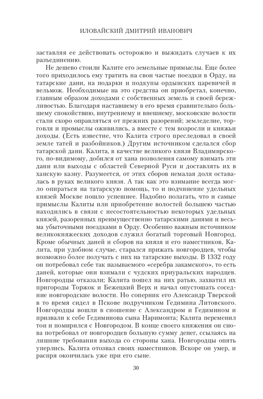 XIV-XV-2023-page-0030