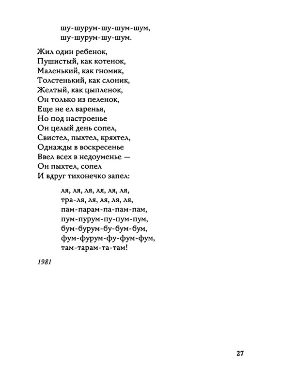 Jarovaja-Jekaterina-Iz-muzyki-i-slov-1-257-page-0028