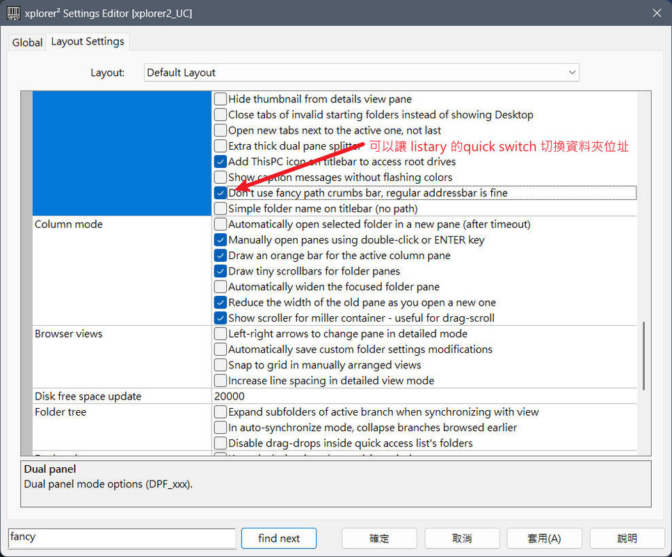 xplorer² Settings搭配listary pro讓save dialog 可以切換資料夾位址
