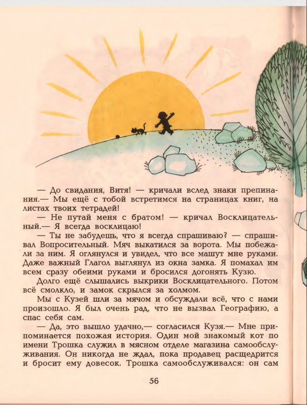 Гераскина Л. - В стране невыученных уроков - 1996_page-0060