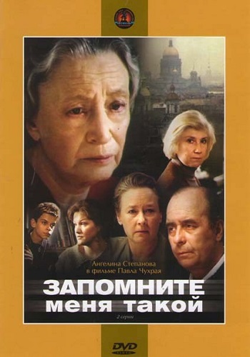 Изображение для Запомните меня такой / Серии 1-2 из 2 (1987) DVDRip-AVC (кликните для просмотра полного изображения)