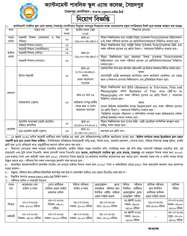 CPSCS-Job-Circular-2026