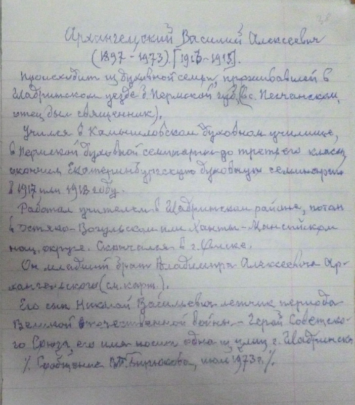 Ф.р-973.Оп.1.Д.1276.Л.038 Архангельский Василий Алексеевич