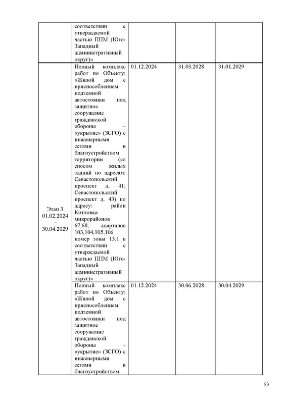 ПД_Страница_083