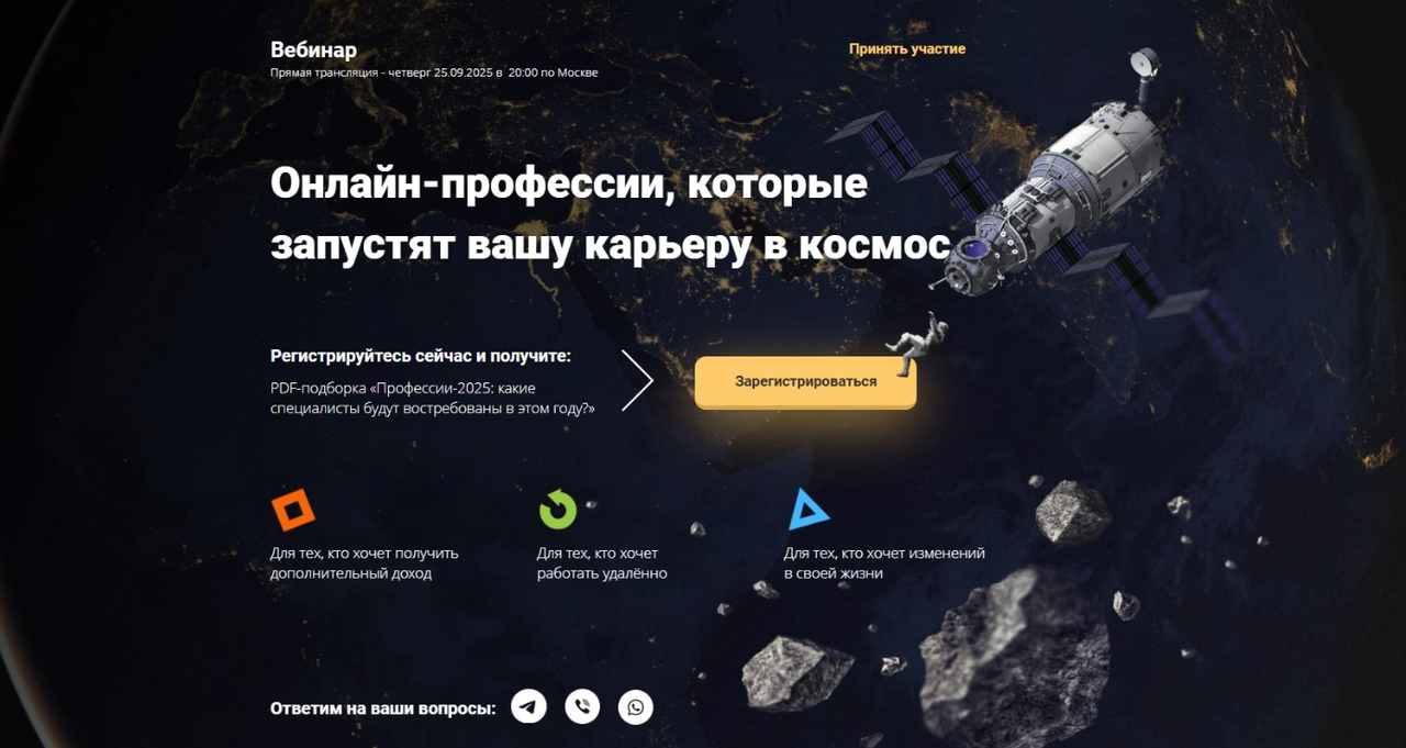 Лендинг для вебинара